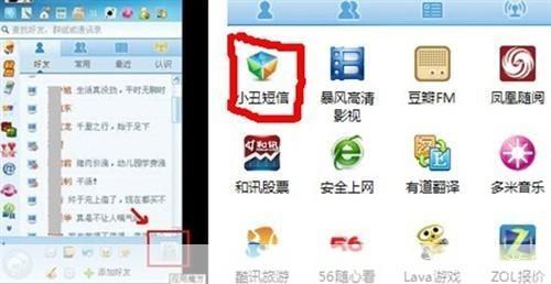 详解飞信2011官方版使用方法