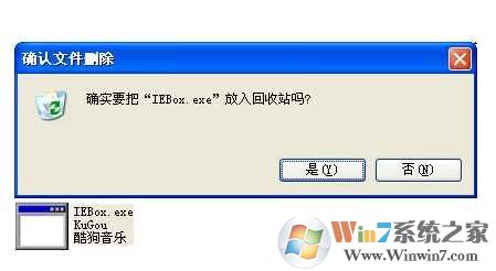 win7系统iebox.exe是什么进程?iebox.exe怎么删除