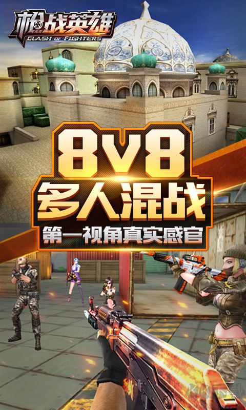 枪战英雄下载_枪战英雄破解版手机版v0.6.4.077软件下载
