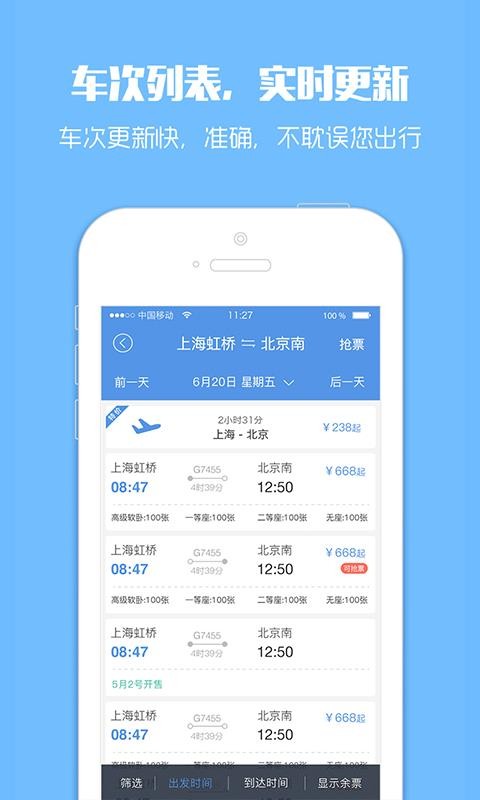 12306抢票软件下载_订票助手12306高铁抢票v9.3.3下载