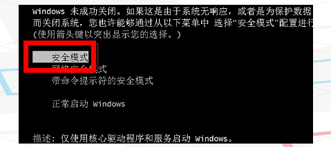 win7进入安全模式 