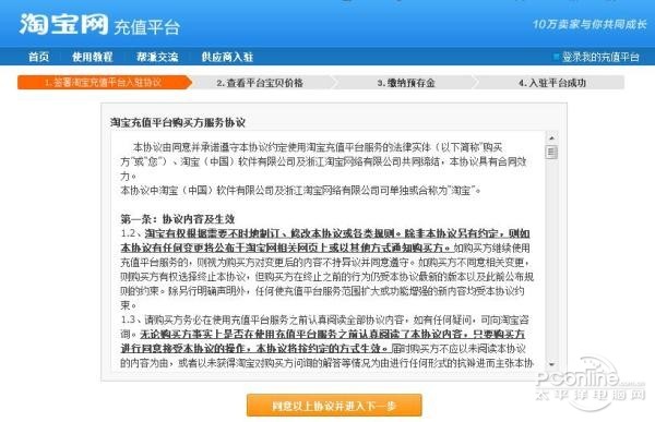 淘宝充值平台怎么加入