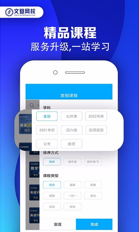 文登家长网校下载_文登网校v1.1.0免费下载