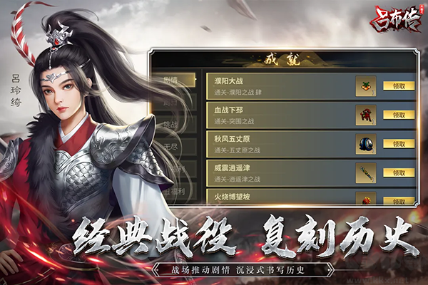 吕布传下载_三国志吕布传(附兑换码)v2.0.44最新版下载