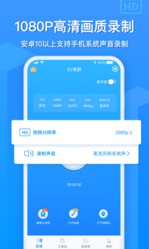 ev录屏下载_EV录屏最新版v1.9.2免费app下载