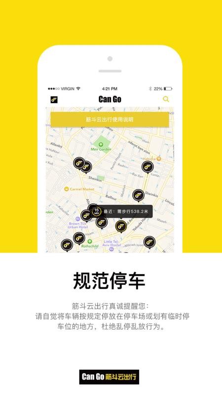 筋斗云下载_筋斗云出行v1.2.0软件下载