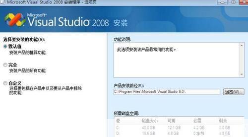 vs2008中文版怎么安装: VS2008中文版的详细安装步骤