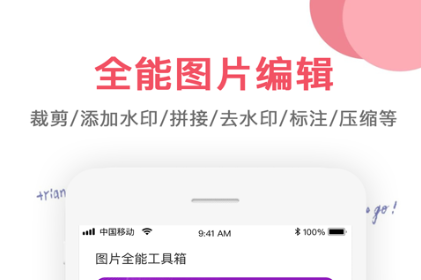 图片编辑软件推荐 图片编辑软件有哪些好用的选择