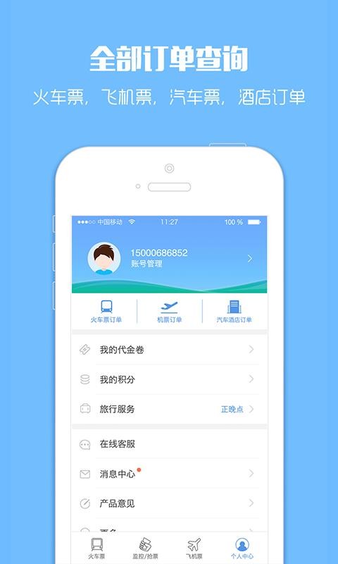 12306抢票软件下载_订票助手12306高铁抢票v9.3.3下载
