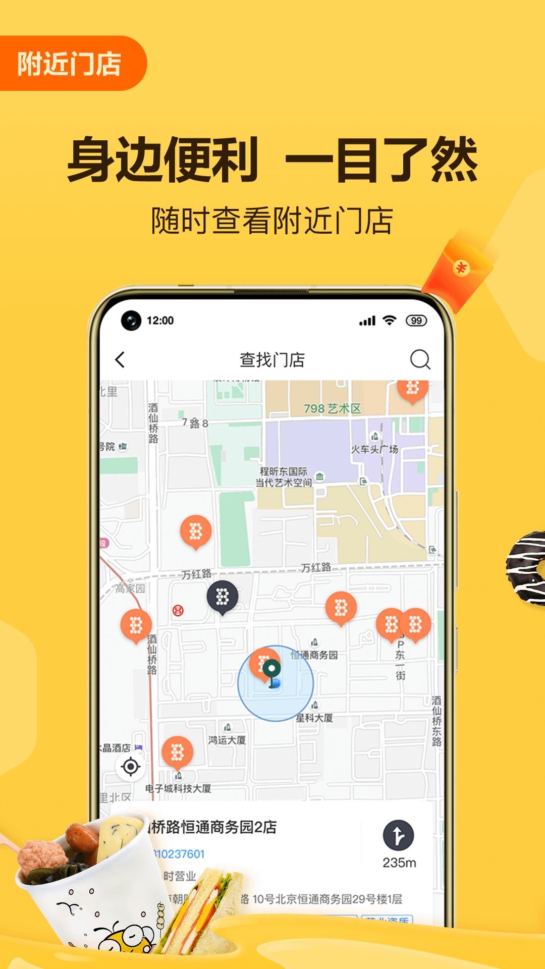 便利蜂下载_便利蜂v8.9.4手机app下载
