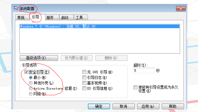 win7进入安全模式 
