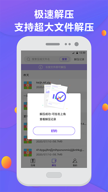 手机解压软件推荐 手机解压软件哪个好用