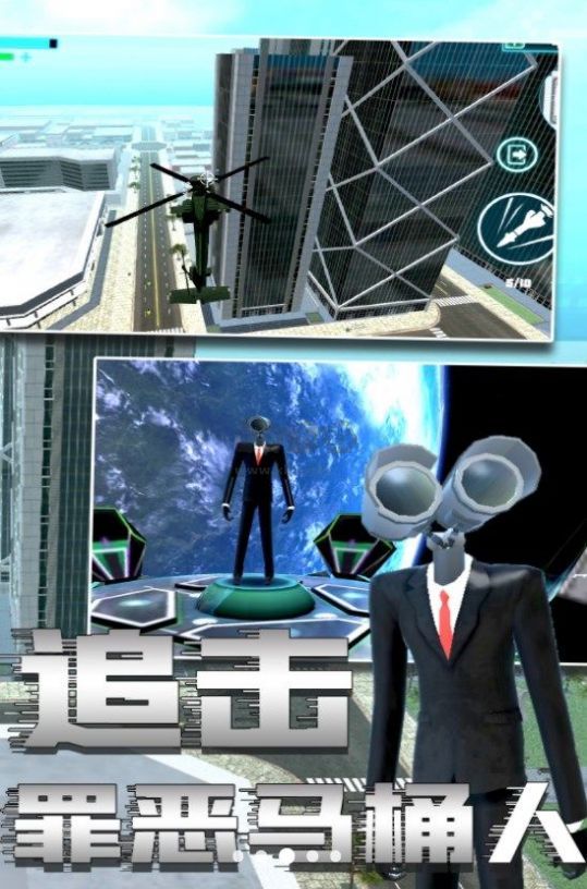 监控人PK马桶人下载_马桶人与监控人乱斗无限金币版v1.0软件下载