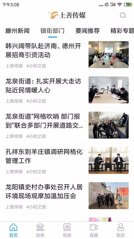 上善传媒下载_上善传媒v0.0.21手机app下载