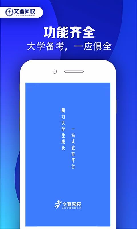 文登家长网校下载_文登网校v1.1.0免费下载