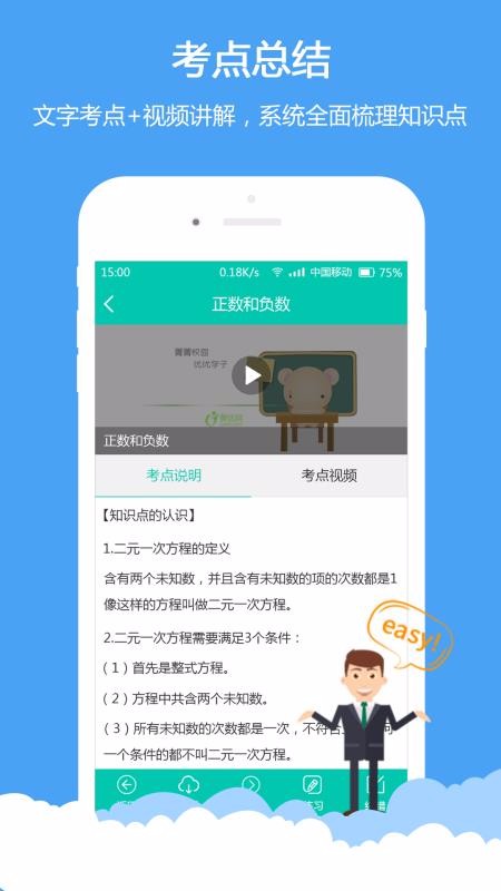 菁优网下载_菁优网v4.0.0免费app下载