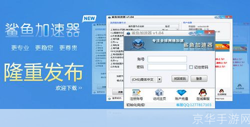 详细步骤指南：如何安装和使用鲨鱼加速器