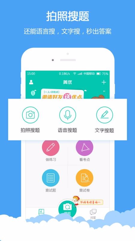菁优网下载_菁优网v4.0.0免费app下载