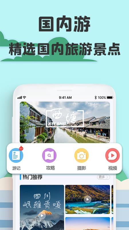 旅游攻略下载_旅游攻略v1.0手机app下载