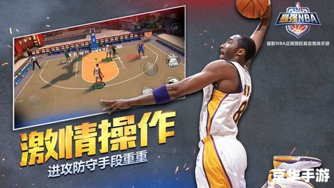 nba2006补丁 NBA 2006补丁：提升游戏体验，打造真实篮球世界