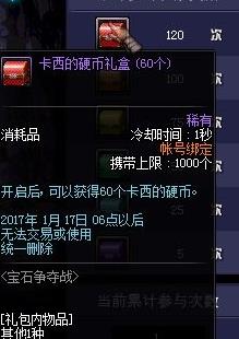 DNF宝石争夺战游戏技巧 游戏的经验分享