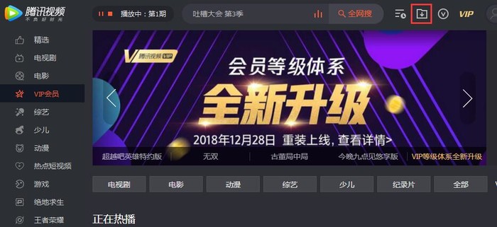 腾讯视频怎么下载