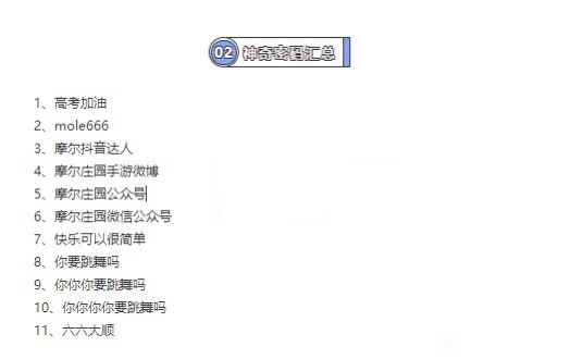 摩尔庄园手游神奇密码汇总分享_摩尔庄园神奇密码