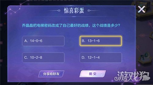 王者荣耀乔晶晶最好成绩电梯密码是什么