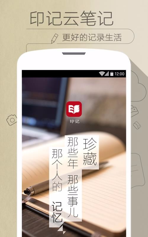 云笔记下载_印记云笔记v2.9.3安卓版下载