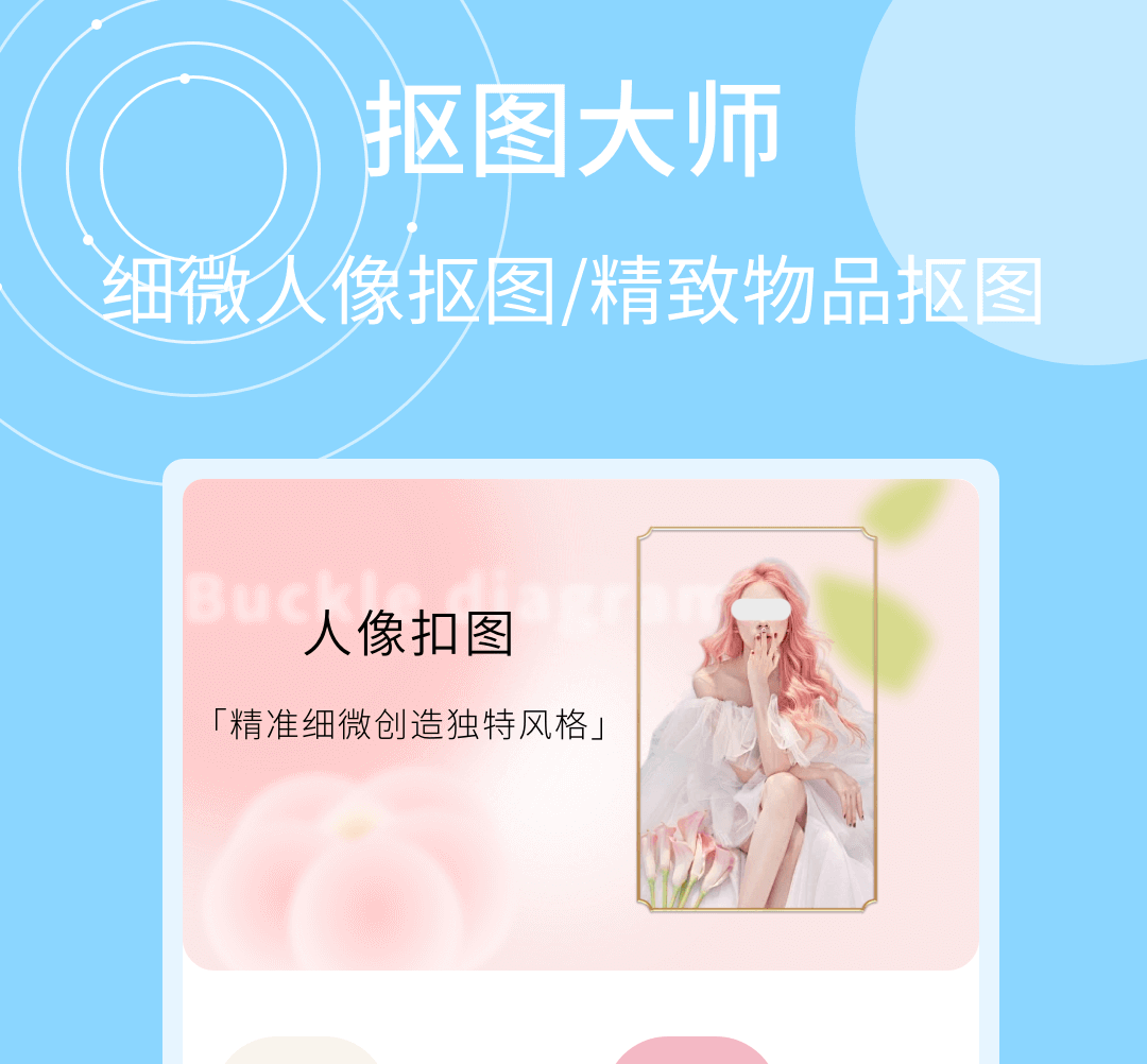 抠图软件有哪些 一键抠图工具推荐与下载指南