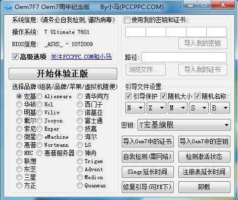 win7系统 免费激活软件大全 包括小马win7激活工具、windows loader、win7 Activation、NT6 OEM Loader