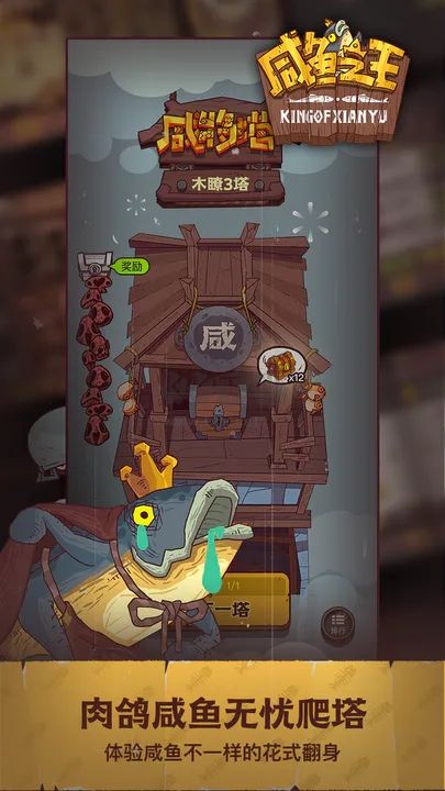 咸鱼之王破解版下载_咸鱼之王无限金币无限钻石手机版v0.4.0手机app下载