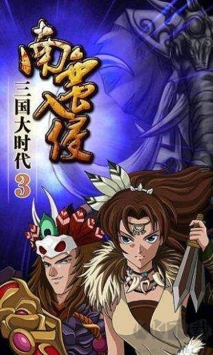 三国大时代3下载_三国大时代3无限金币版v3.3手机app下载