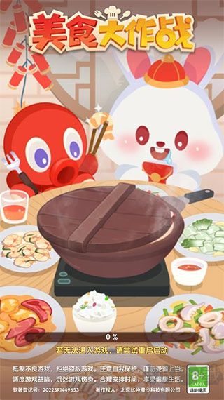 美食大作战下载_美食大作战红包版v2.6.0手机app下载