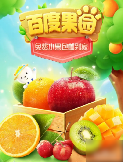 手机百度app怎么进去 百度果园进去的方法