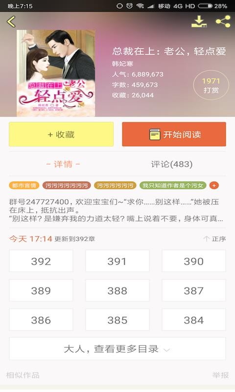言情小说免费下载_言情小说v6.1.93免费下载