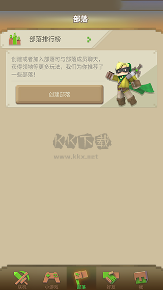 我的世界联机平台下载_我的世界联机平台最新版v5.8.2手机app下载
