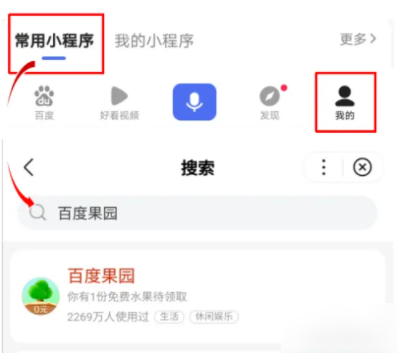 手机百度app怎么进去 百度果园进去的方法