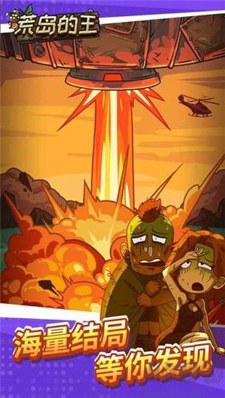 荒岛的王下载_荒岛的王v1.0.20单机版安卓版下载