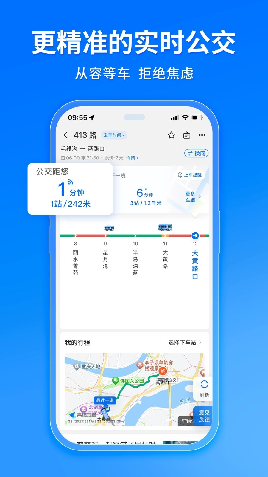 车来了下载_车来了v4.69.0下载