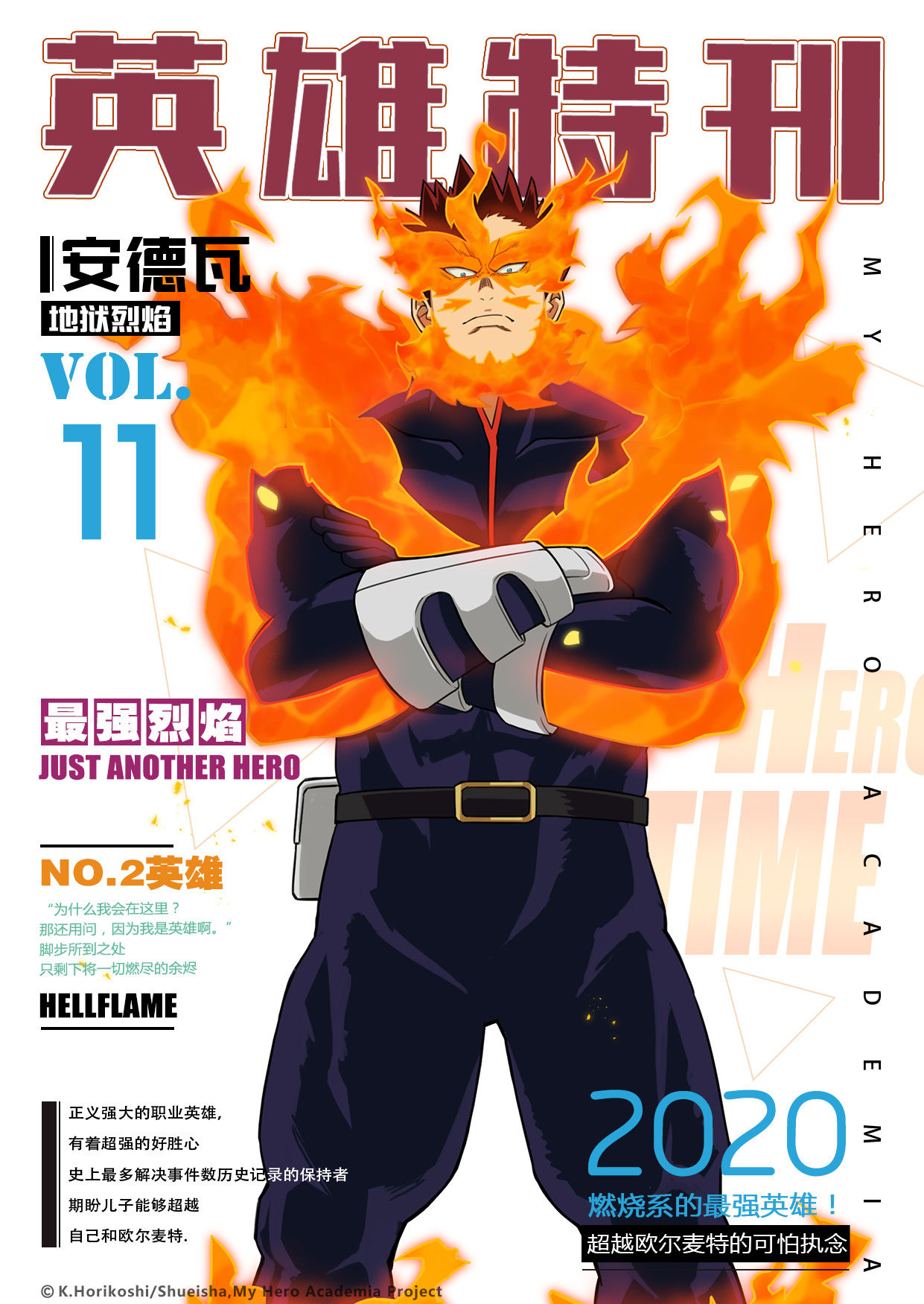 我的英雄学院最强英雄安德瓦攻略大全_我的英雄学院最强英雄