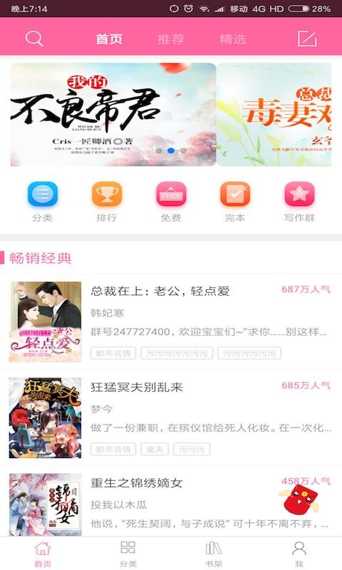言情小说免费下载_言情小说v6.1.93免费下载