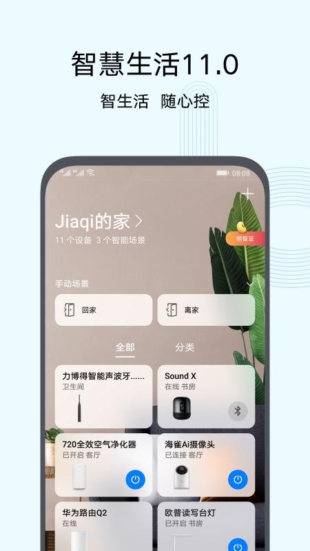 智慧生活下载_智慧生活v11.0.5.308安卓版下载