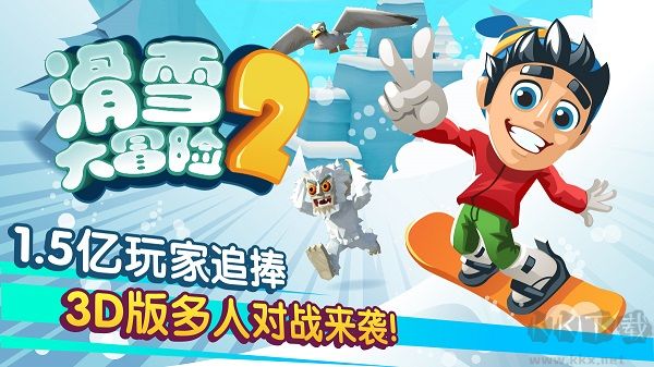 滑雪大冒险中文破解版下载_滑雪大冒险2破解版安卓版[最新版本]v1.7.1下载