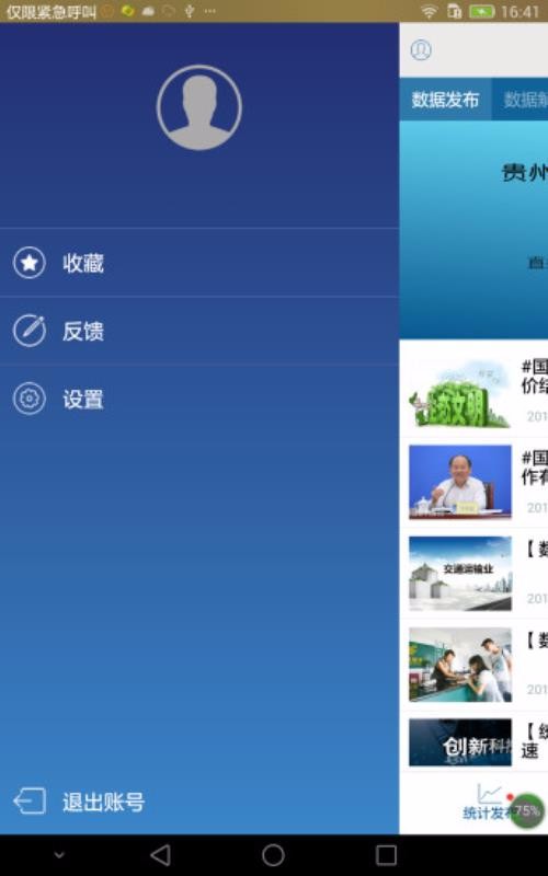 贵州统计发布app下载_贵州统计发布v2.0.9手机app下载