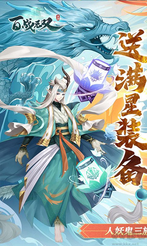 百战无双下载_百战无双(送暗黑悟空)官方版v11.1.11下载