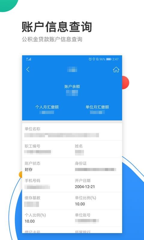青岛公积金下载_青岛公积金v1.1.2手机app下载