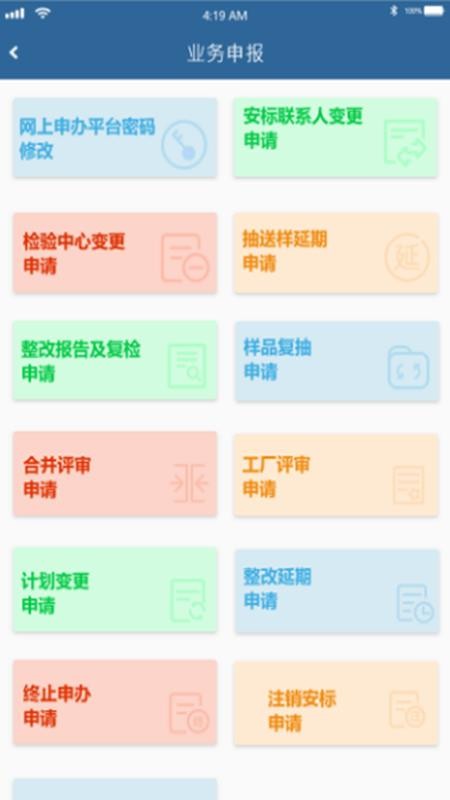 安标下载_中国安标v1.0.8下载