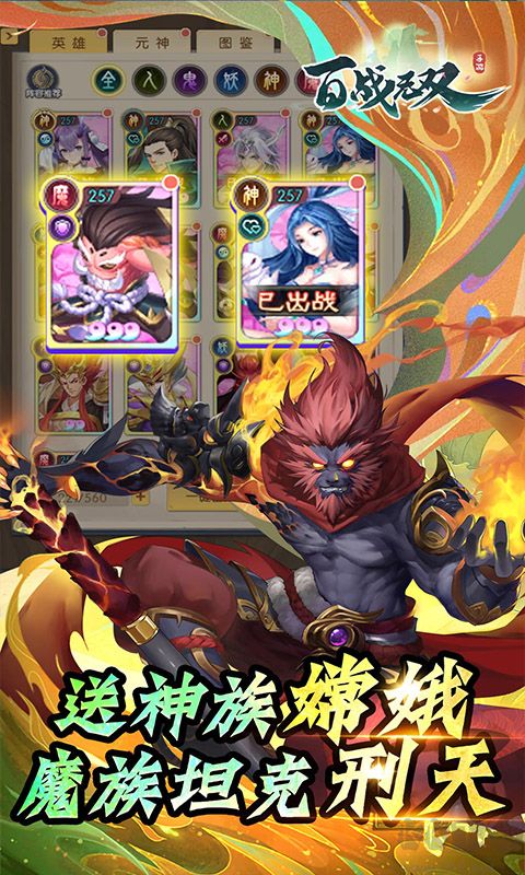 百战无双下载_百战无双(送暗黑悟空)官方版v11.1.11下载