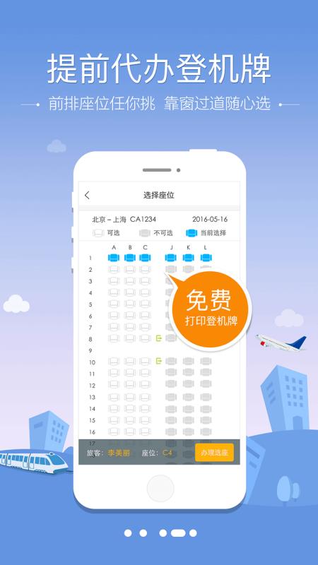 空铁管家下载_空铁管家v5.0.2.1手机app下载